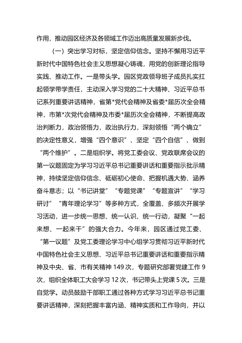 基层党建述职报告、点评等汇编（20篇） (2)_第3页