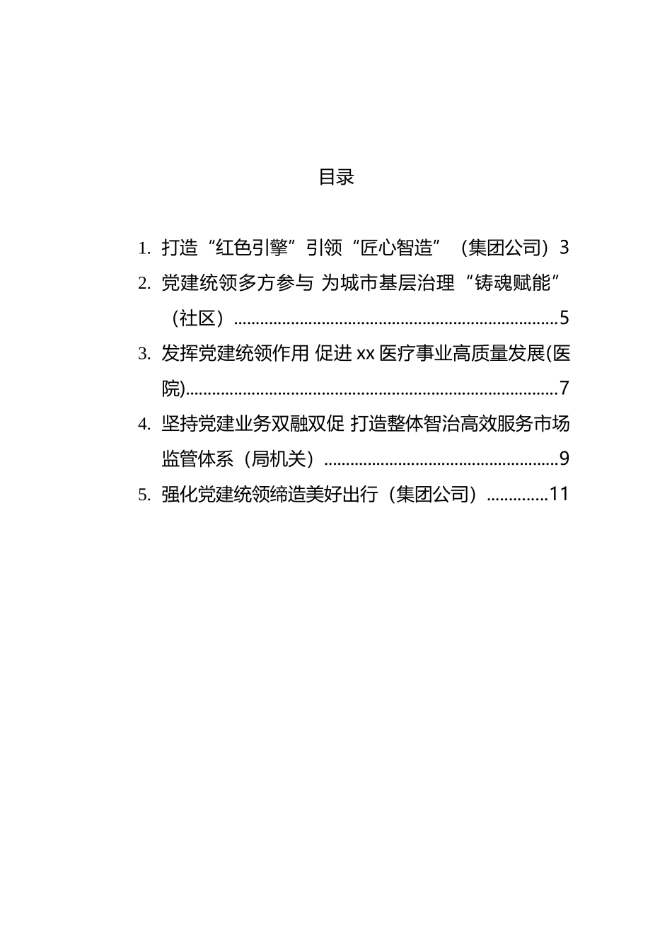 基层党组织书记在全县基层党建工作会议上的发言材料汇编_第1页