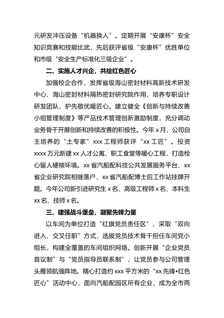 基层党组织书记在全县基层党建工作会议上的发言材料汇编_第3页