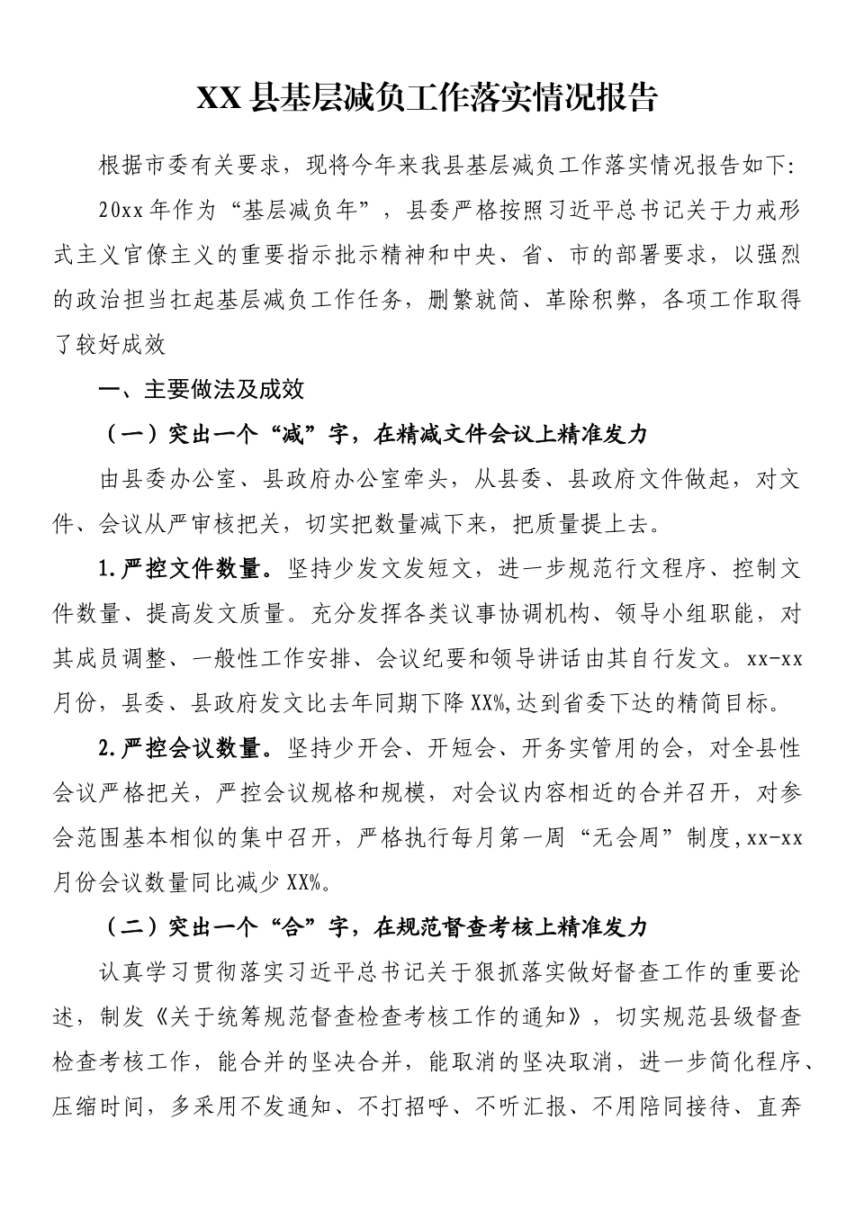 基层减负工作汇报汇编（10篇）_第2页