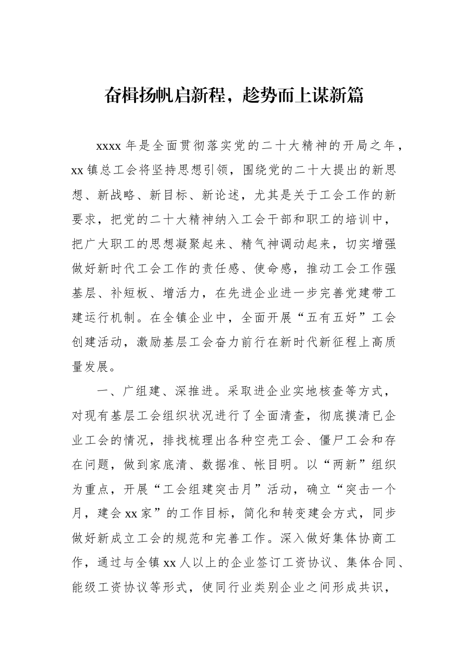 基层工会主席在工会工作座谈会上的研讨发言汇编_第2页