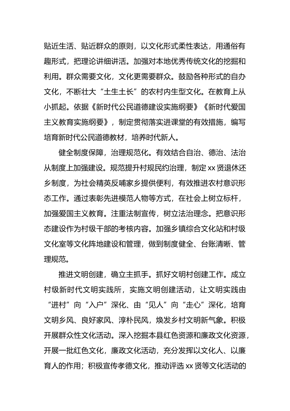 基层意识形态工作调研报告汇编_第3页