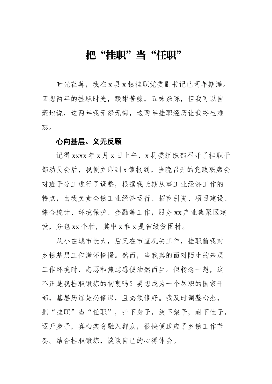 基层挂职年轻干部在基层锻炼座谈会上发言汇编（18篇）_第3页