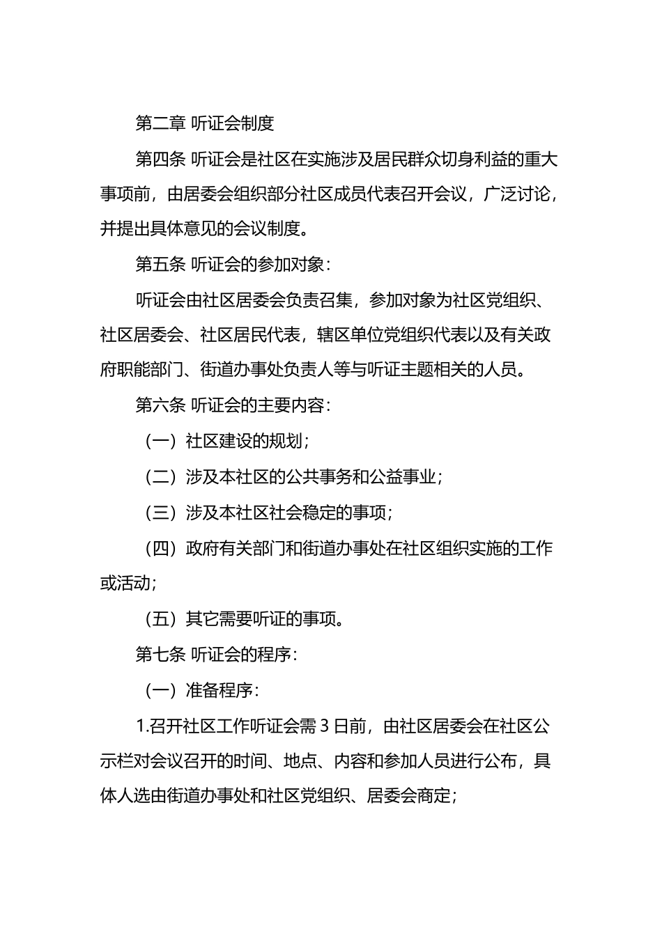 基层社区和街道各类工作制度汇编（10篇）_第2页