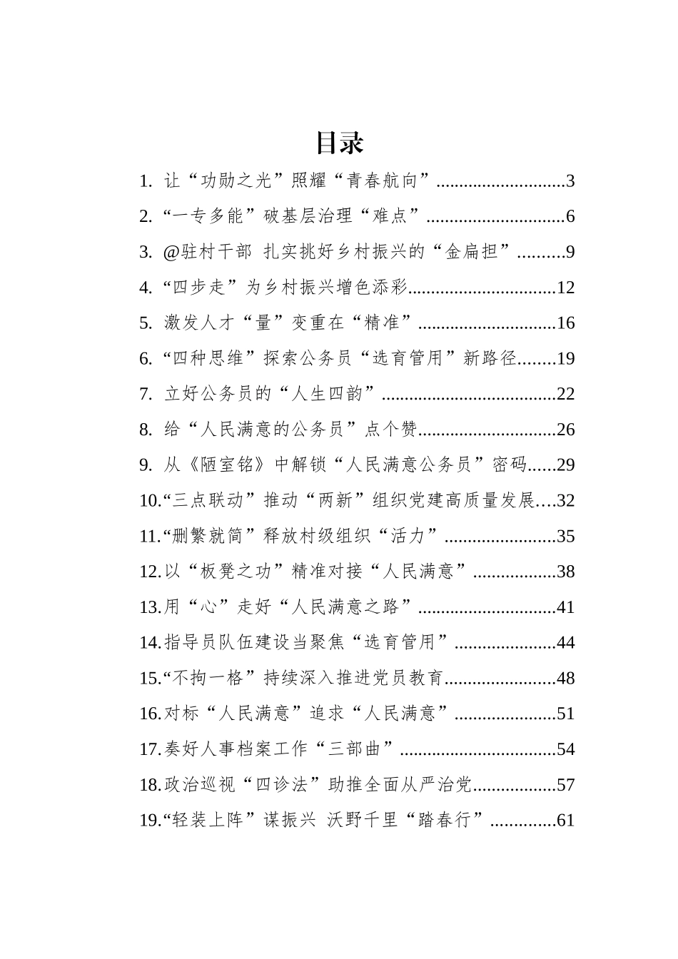 基层组织工作学习心得汇编（35篇）_第1页