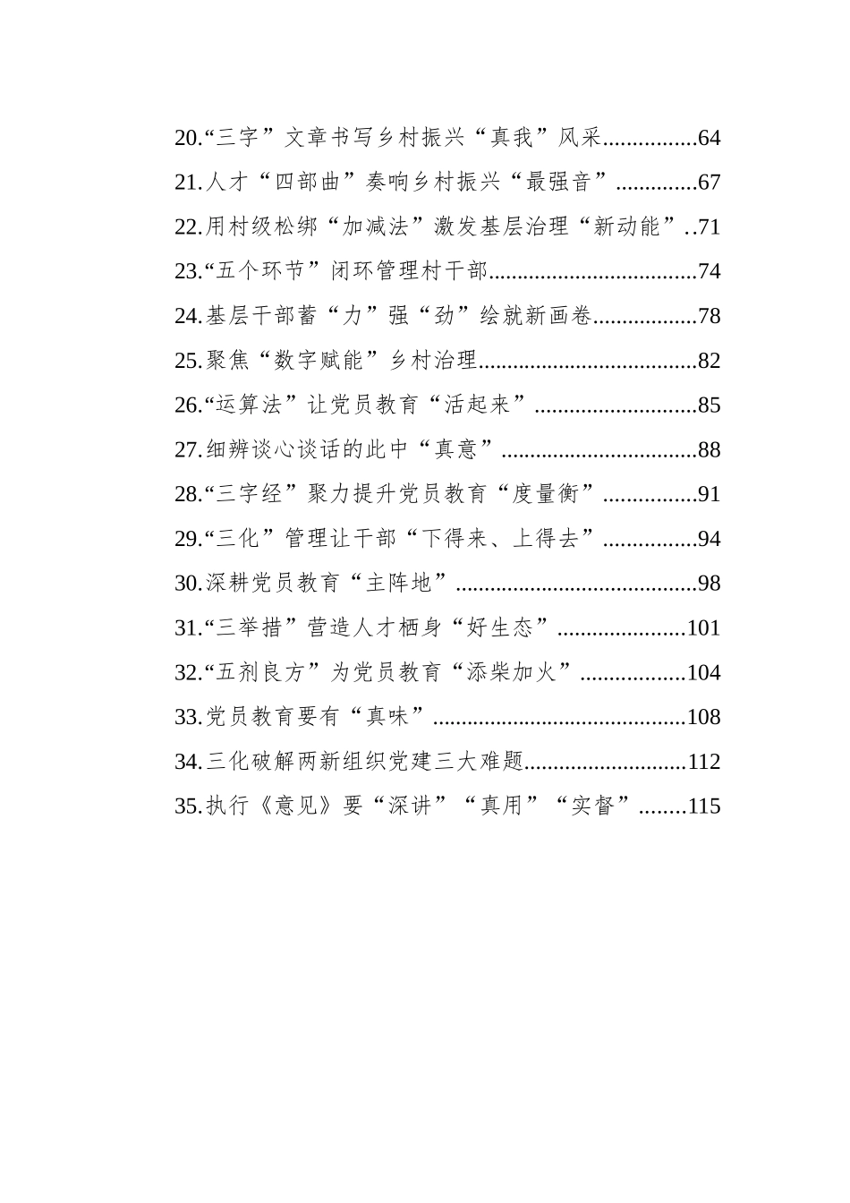 基层组织工作学习心得汇编（35篇）_第2页