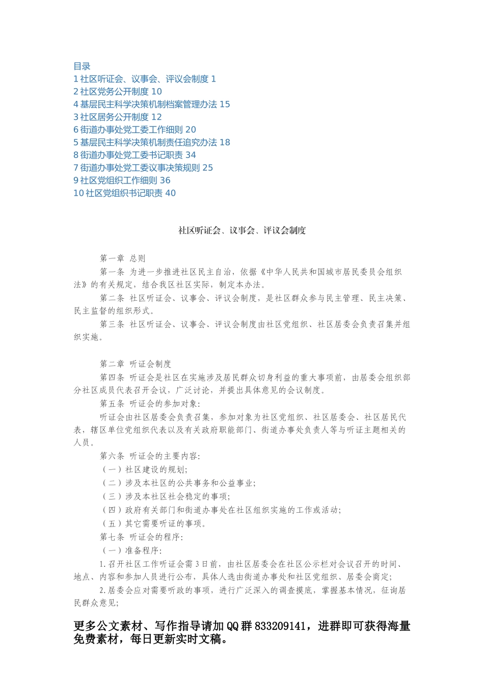 基层（社区、街道）各类工作制度汇编（10篇）_第1页