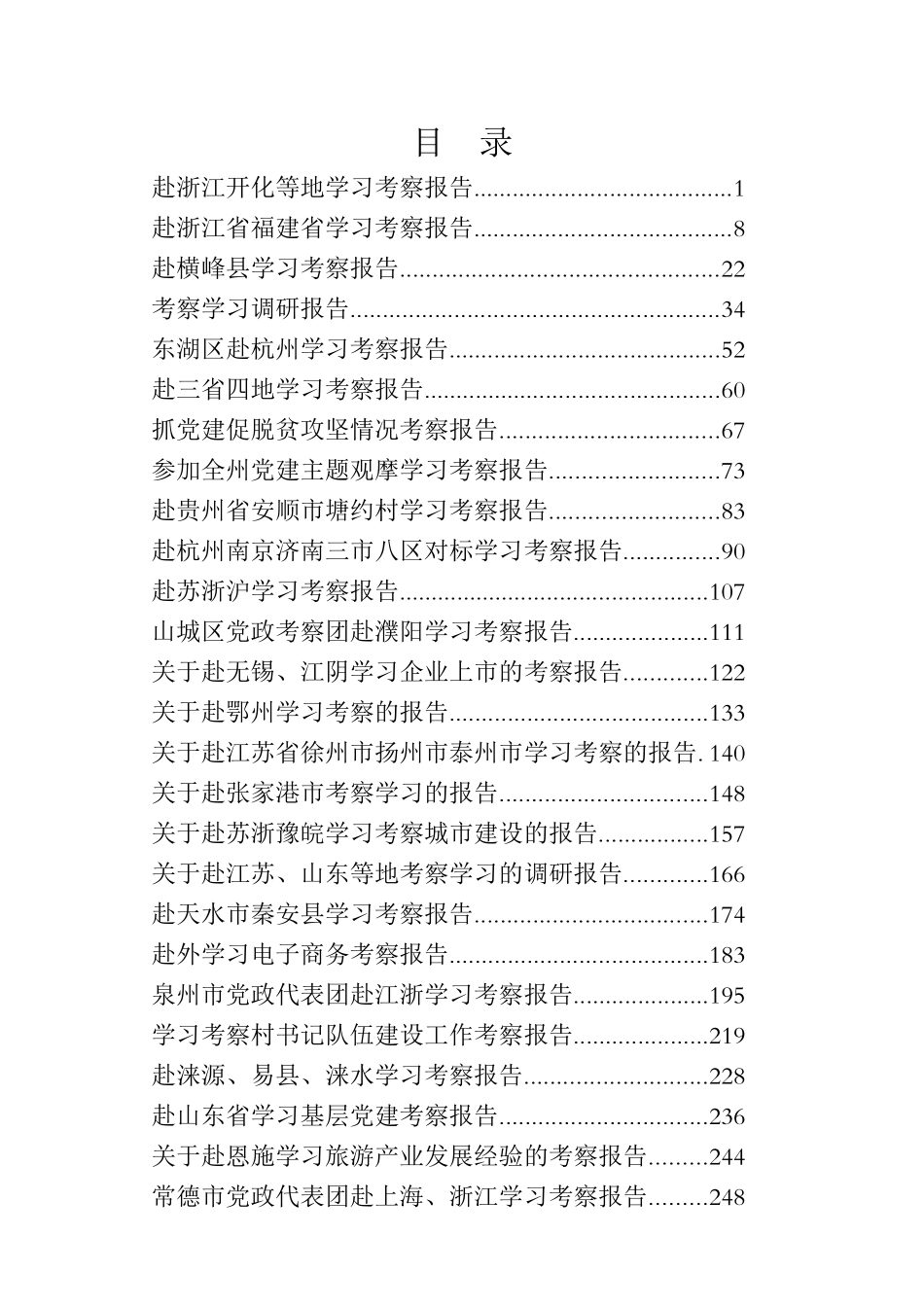 外出学习考察报告专辑_第1页