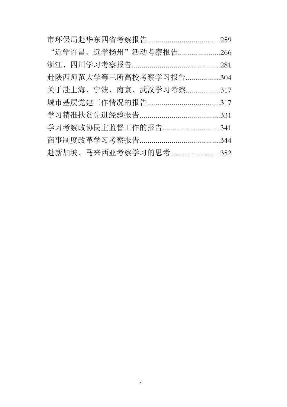 外出学习考察报告专辑_第2页