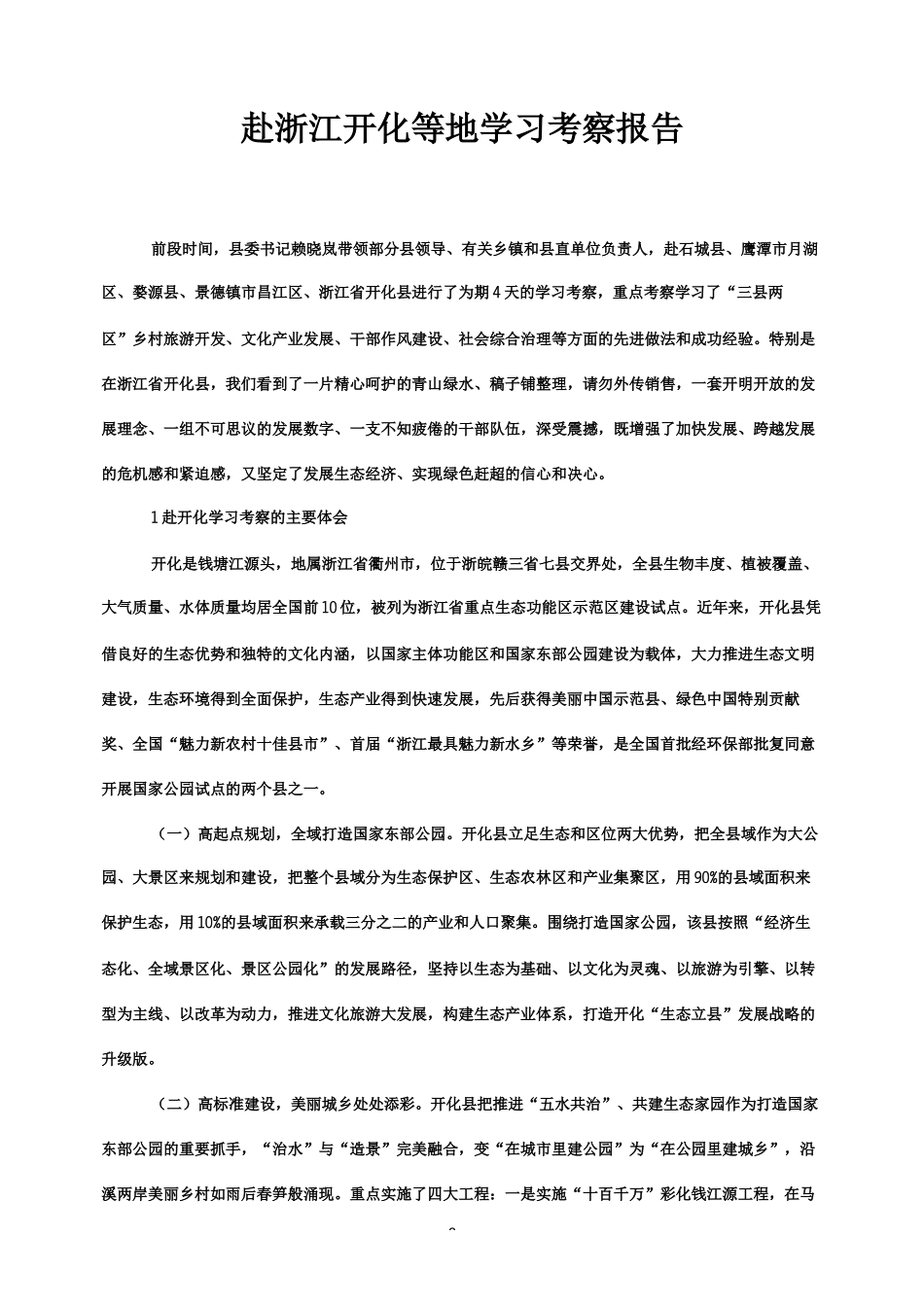 外出学习考察报告专辑_第3页