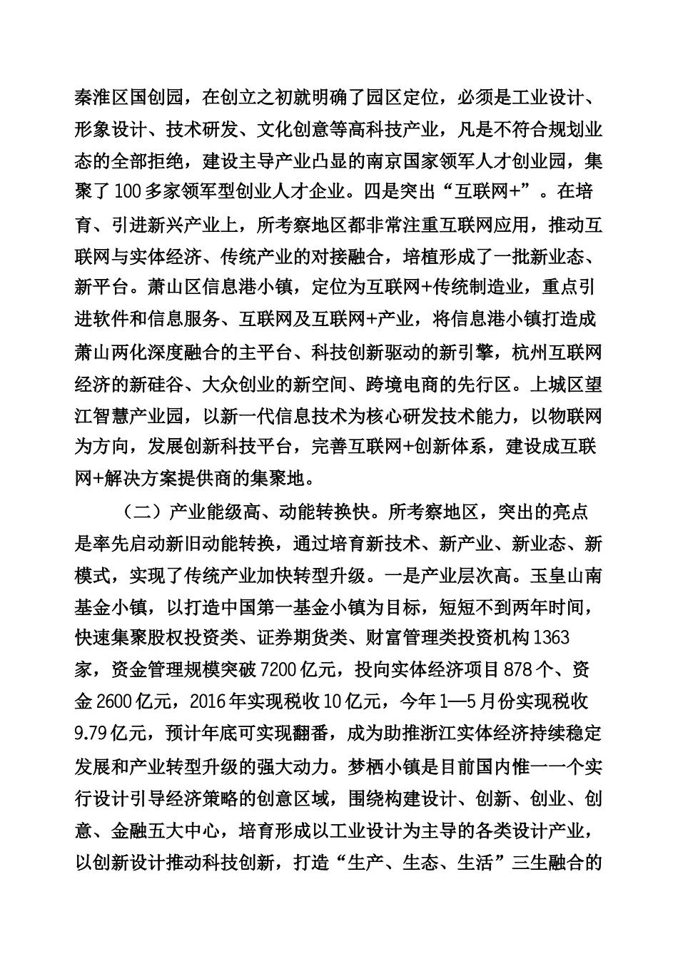 外出考察学习专辑_第3页