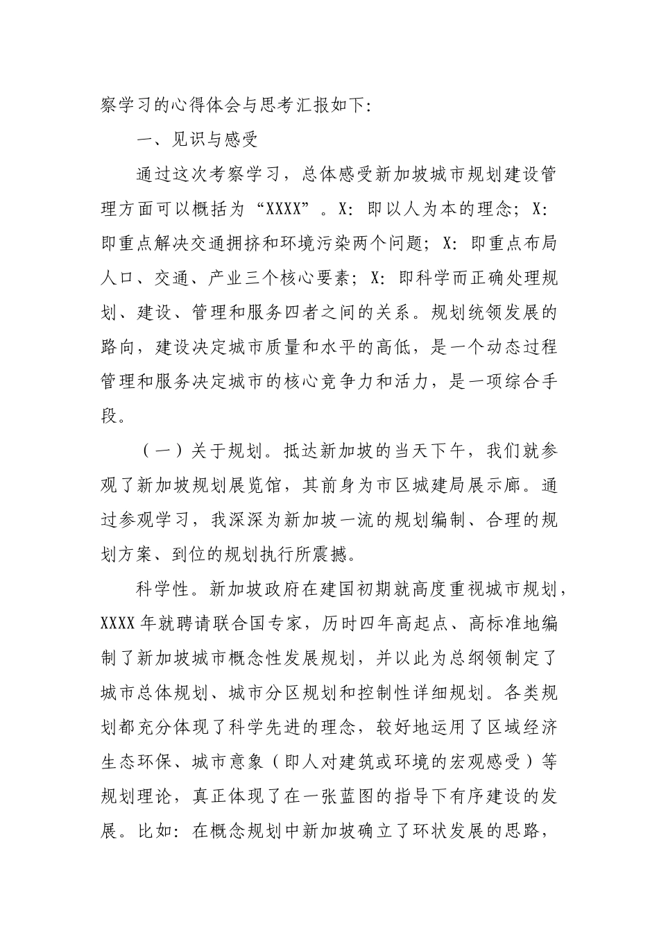 外出考察学习心得体会和思想报告汇编_第2页