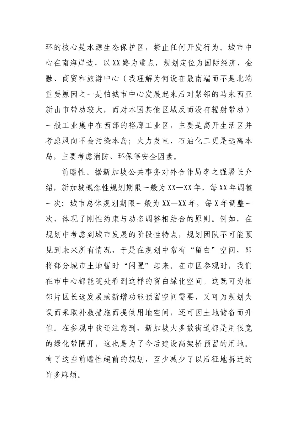 外出考察学习心得体会和思想报告汇编_第3页