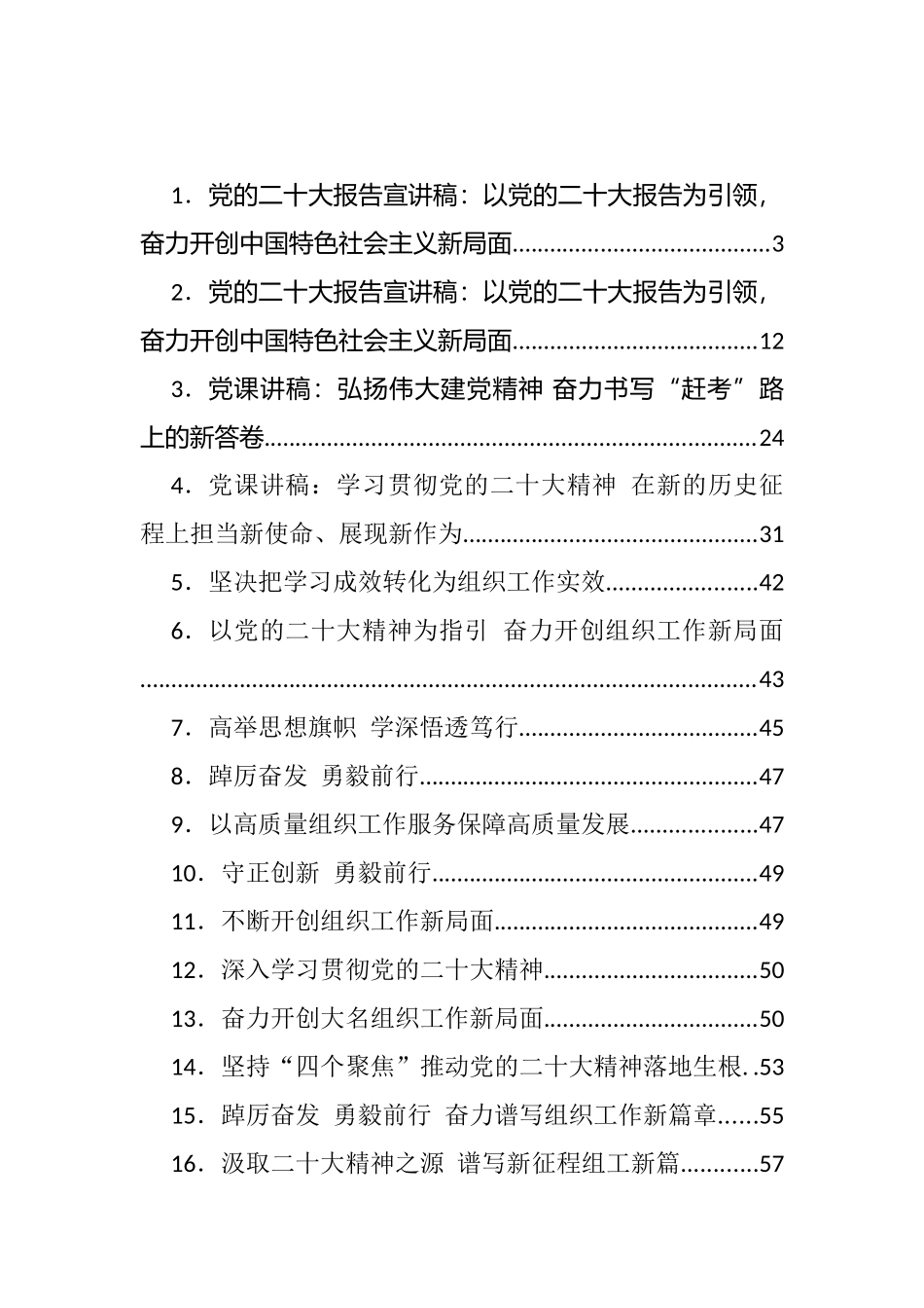 大会学习宣讲稿、讲话、学习方案、新党章解读、党课等汇编（30篇）_第1页