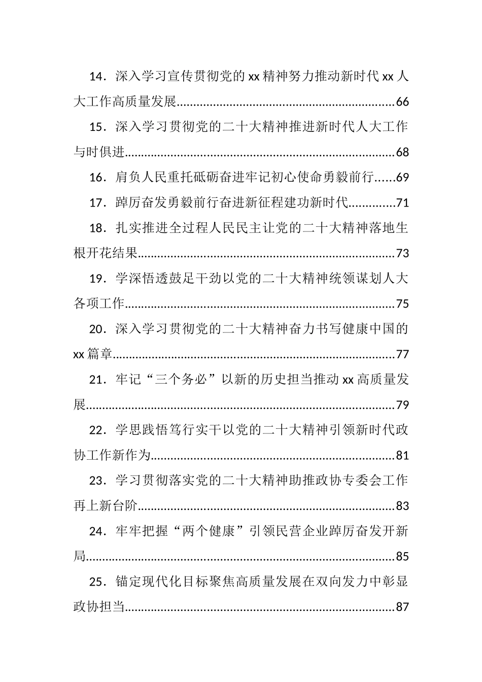 大会学习心得体会、推进方案、发言、党课提纲等汇编（72篇）_第2页