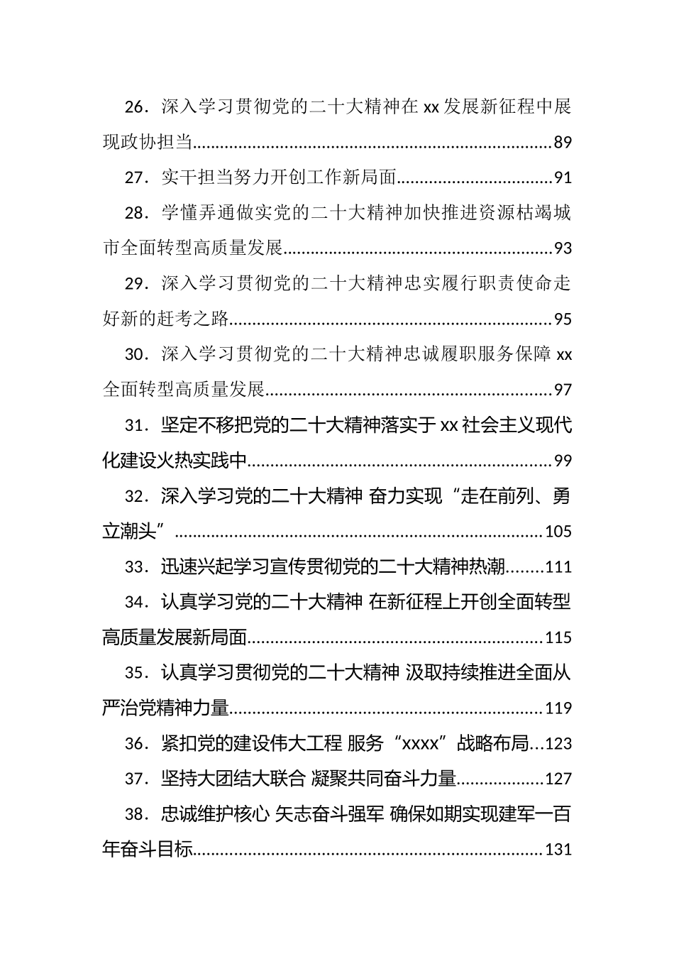 大会学习心得体会、推进方案、发言、党课提纲等汇编（72篇）_第3页