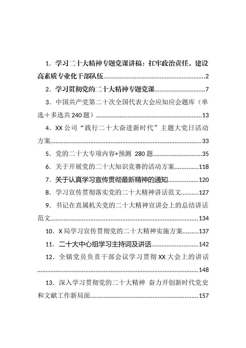 大会学习通知、方案、讲话和测试题等汇编（13篇）_第1页