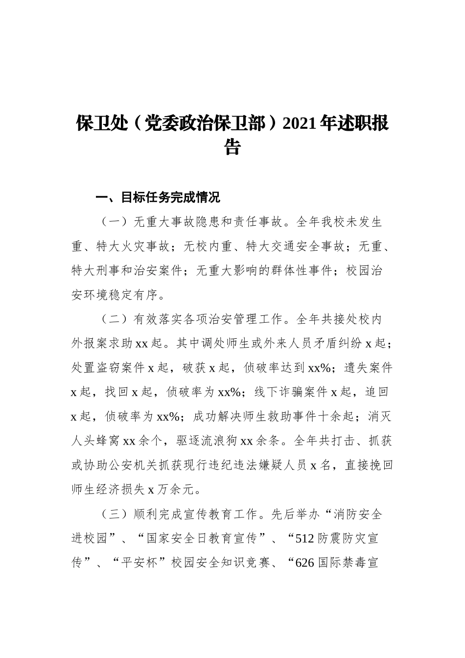 大学各部门2021年述职报告汇编（10篇）（高校）_第3页