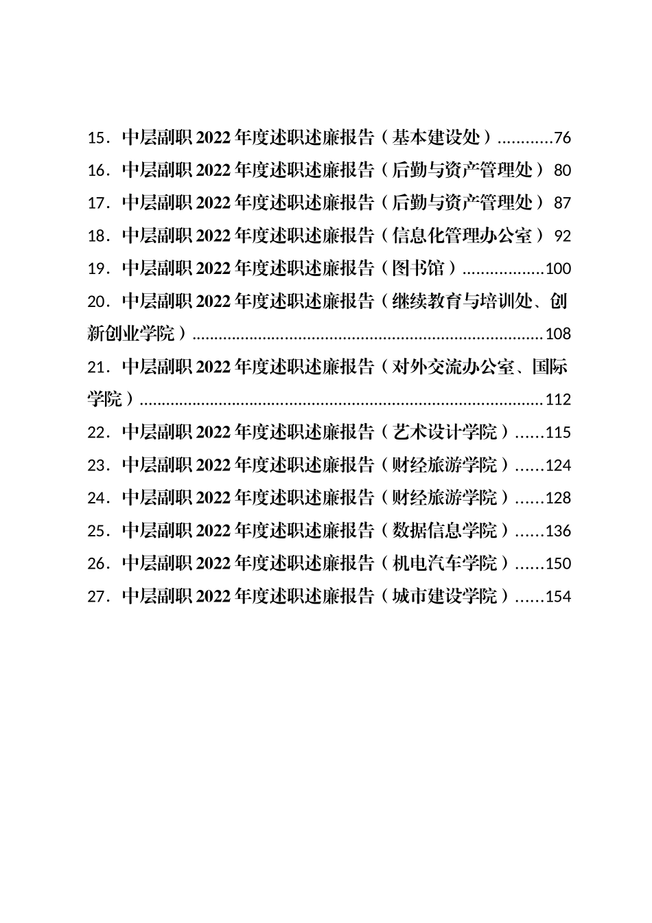 大学学校中层副职领导干部2022年度述职述廉报告汇编（27篇）_第2页