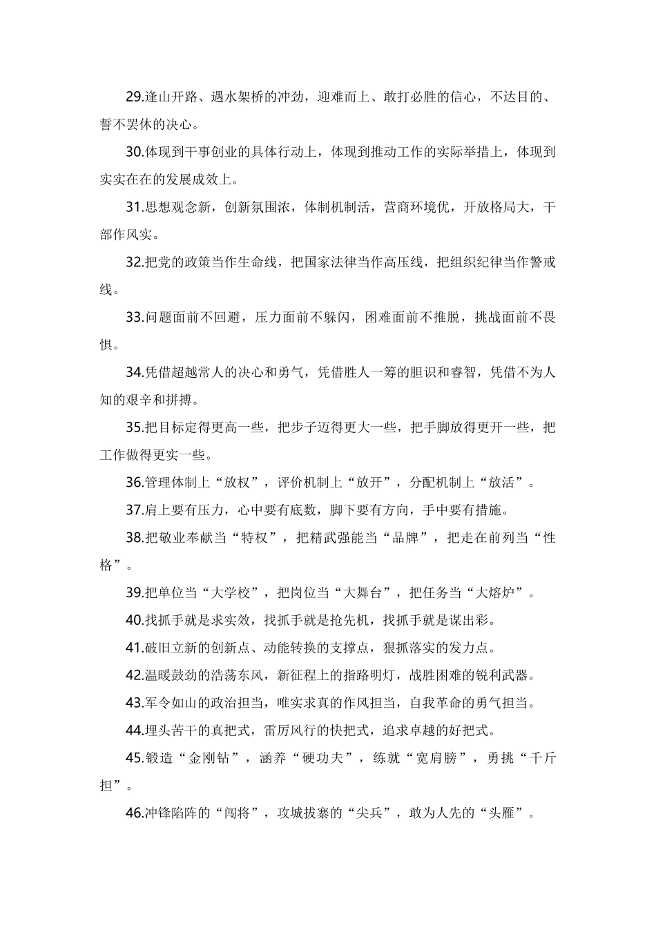 大气磅礴的领导讲话排比句100例_第3页