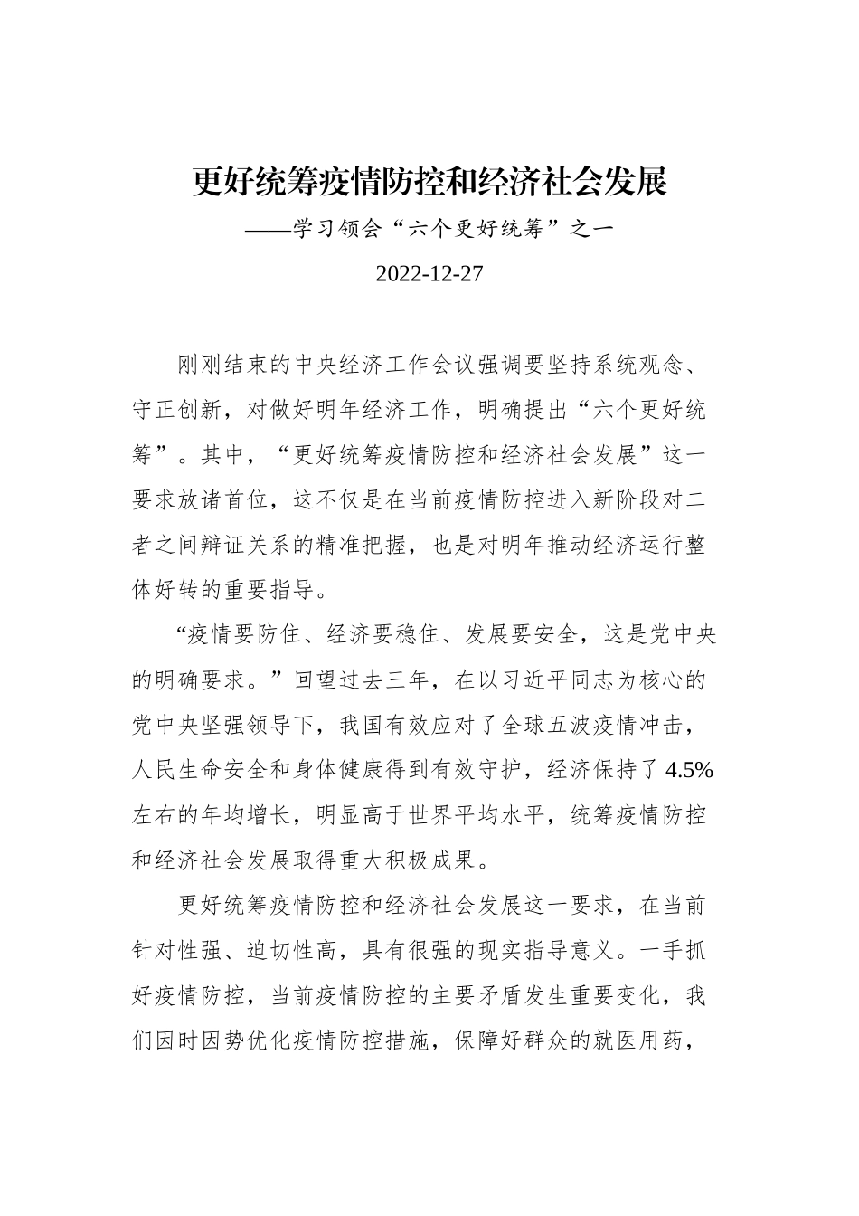 如何学习领会中央经济工作会议“六个更好统筹”文稿汇编（4篇）（20221227）_第2页