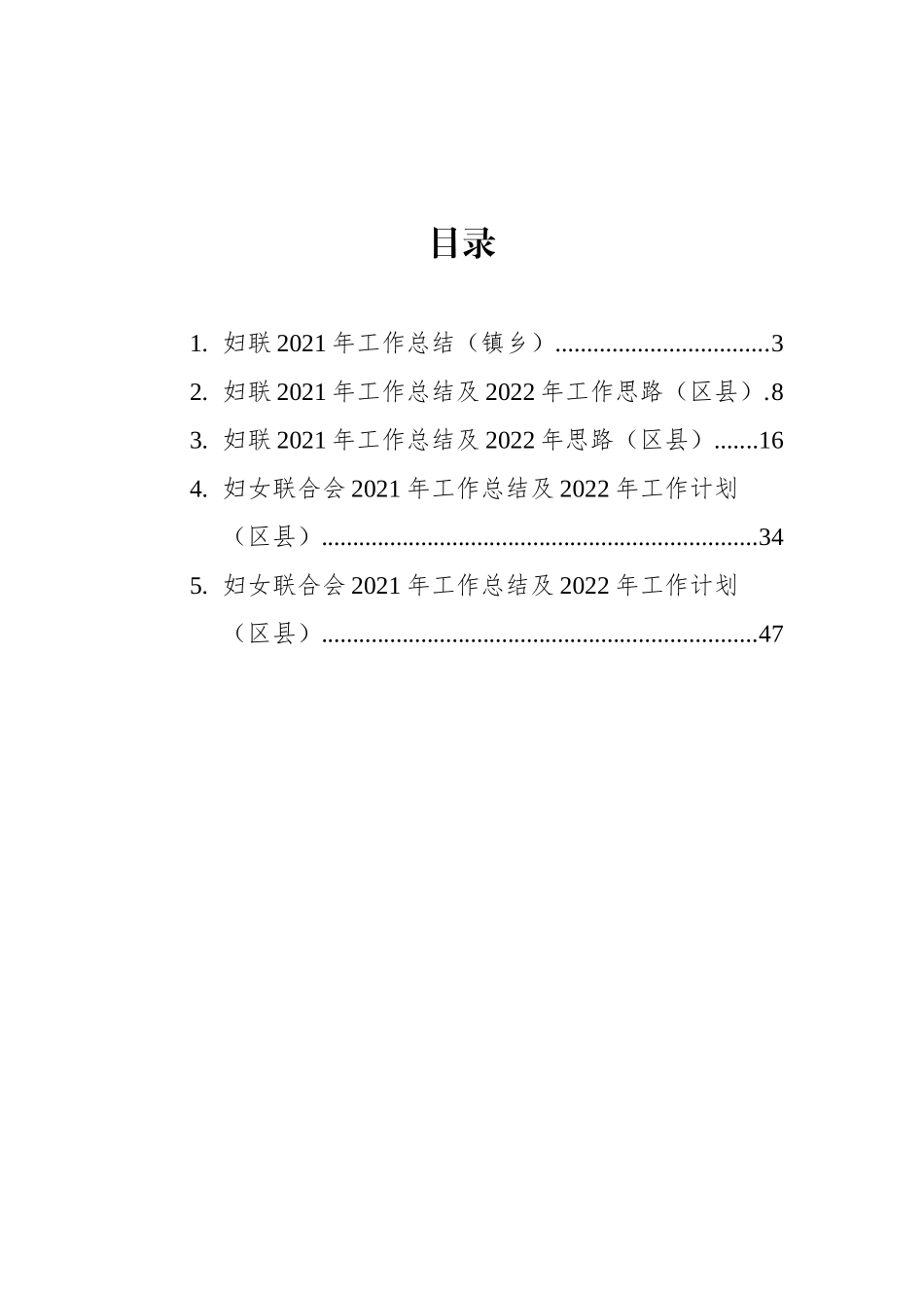 妇联2021年工作总结及2022年工作计划汇编（5篇）_第2页