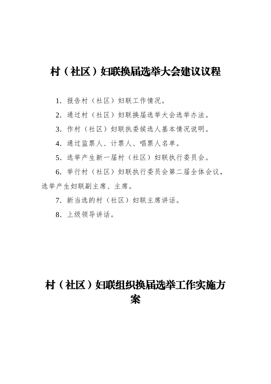 妇联组织换届选举工作实施方案汇编（11篇）_第3页