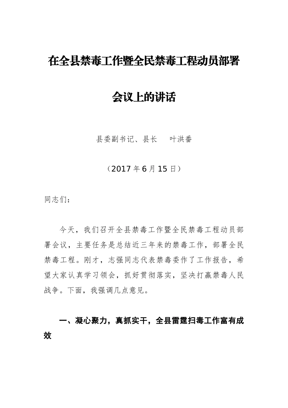 始兴县叶洪番县长、李勇等公开讲话汇编11篇_第3页