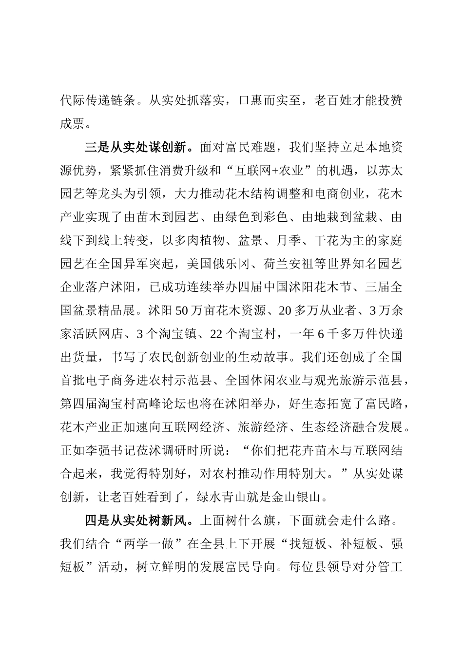 委县委书记“大力弘扬求真务实，说实话、办实事、求实效”工作论坛发言稿汇编_第3页