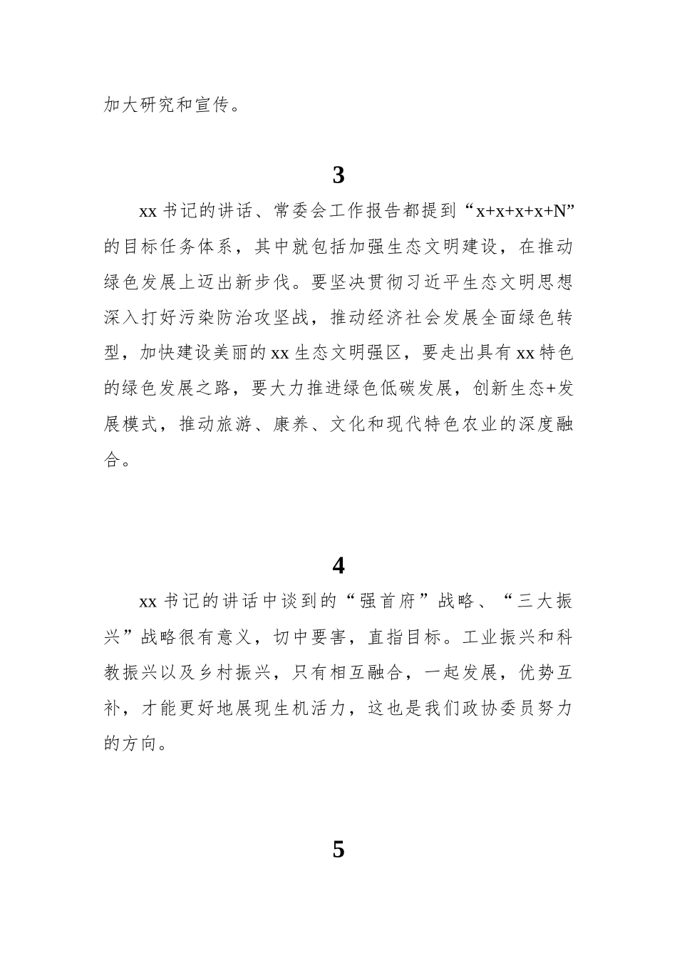 委员代表在分组讨论常委会工作报告和提案工作情况报告发言汇编（22组）_第2页