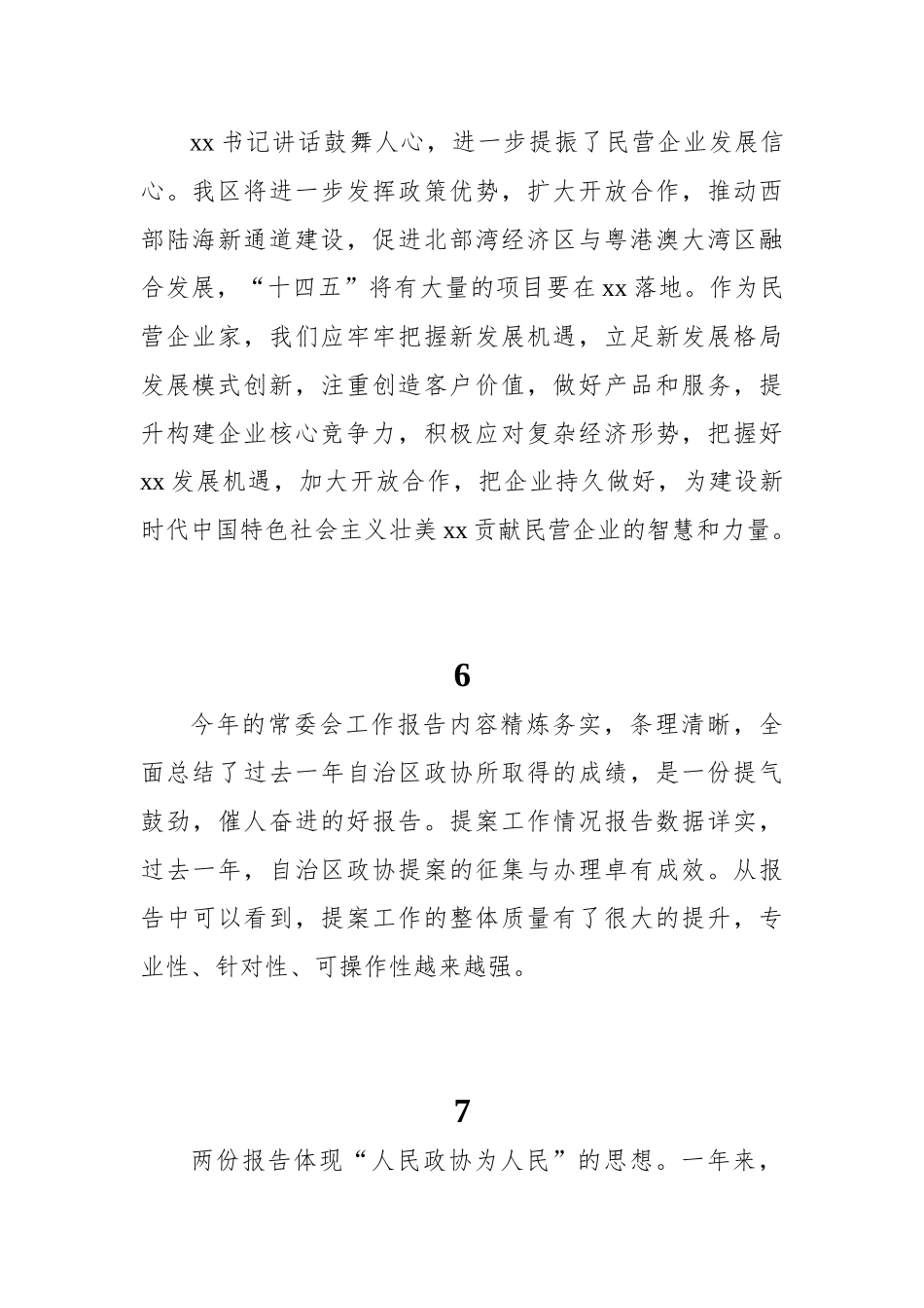 委员代表在分组讨论常委会工作报告和提案工作情况报告发言汇编（22组）_第3页