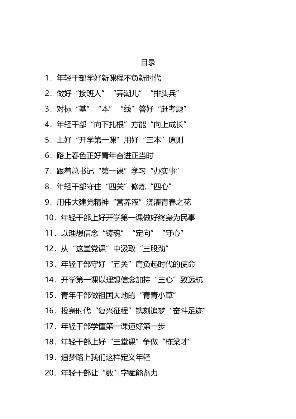 学习2022年中青班干部培训开班式讲话精神心得体会汇编（20篇）_第1页