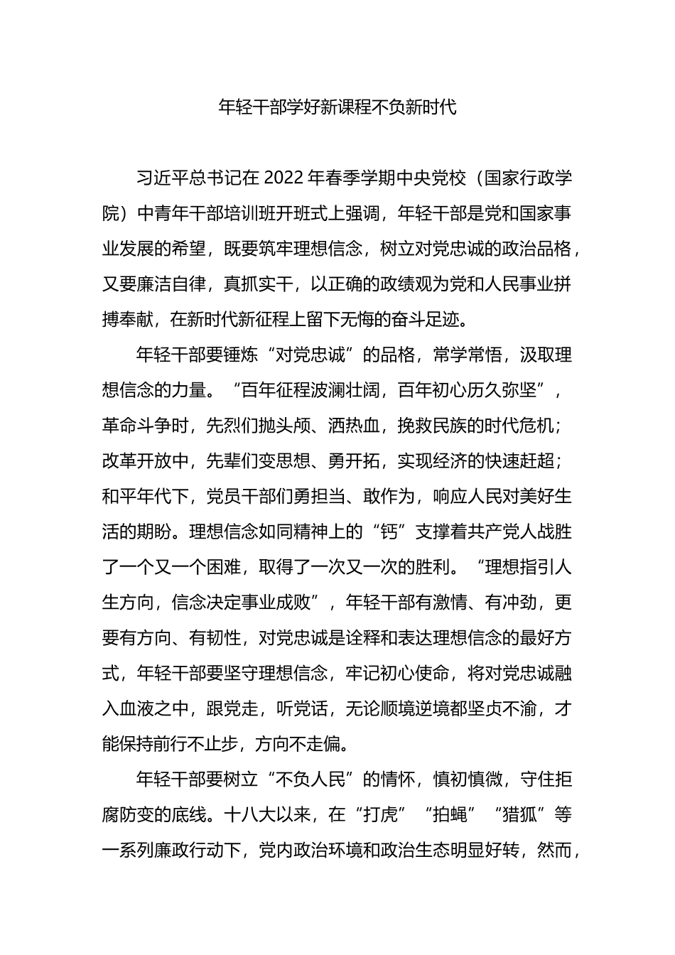 学习2022年中青班干部培训开班式讲话精神心得体会汇编（20篇）_第2页