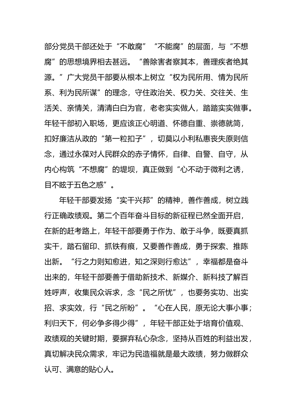 学习2022年中青班干部培训开班式讲话精神心得体会汇编（20篇）_第3页