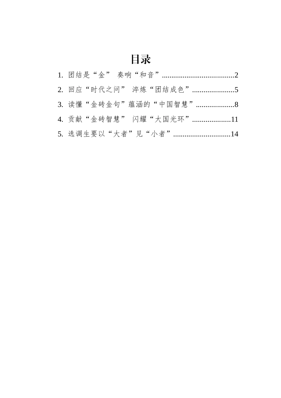 学习2022年总书记在金砖国家工商论坛开幕式上的主旨演讲心得汇编（5篇）（20220623）_第1页