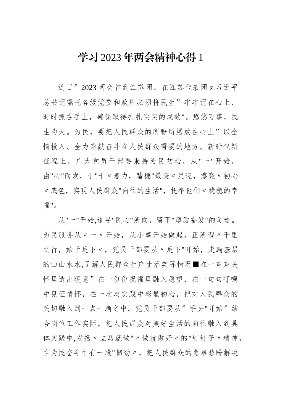 学习2023年两会精神发言汇编_第2页