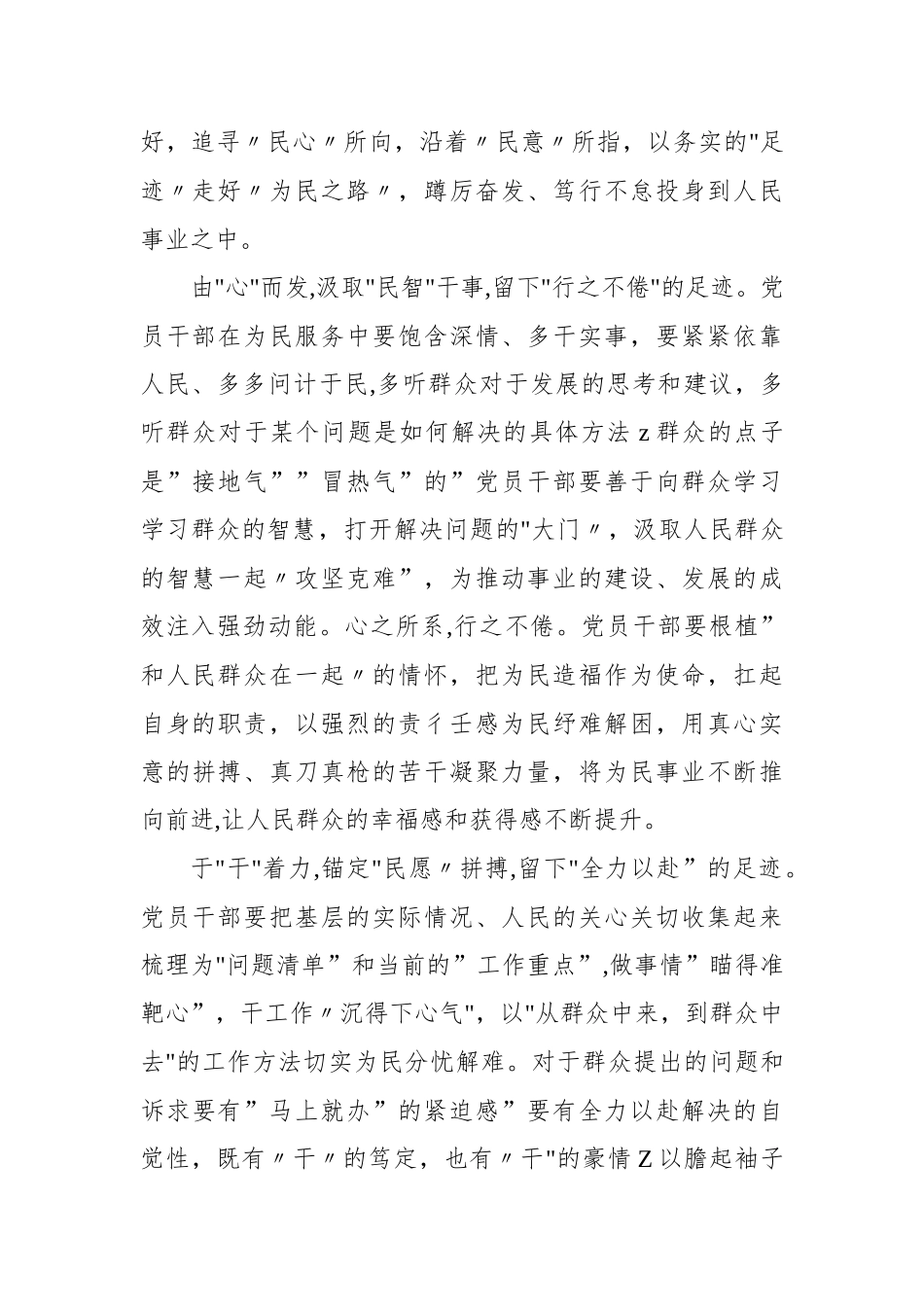 学习2023年两会精神发言汇编_第3页