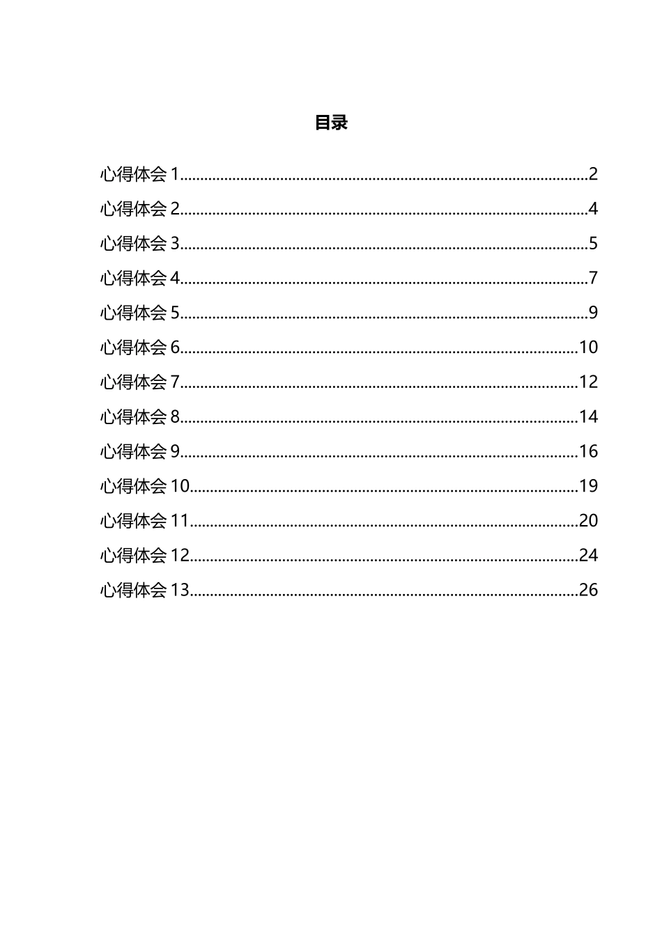 学习XX同志先进事迹心得体会汇编（13篇）_第1页