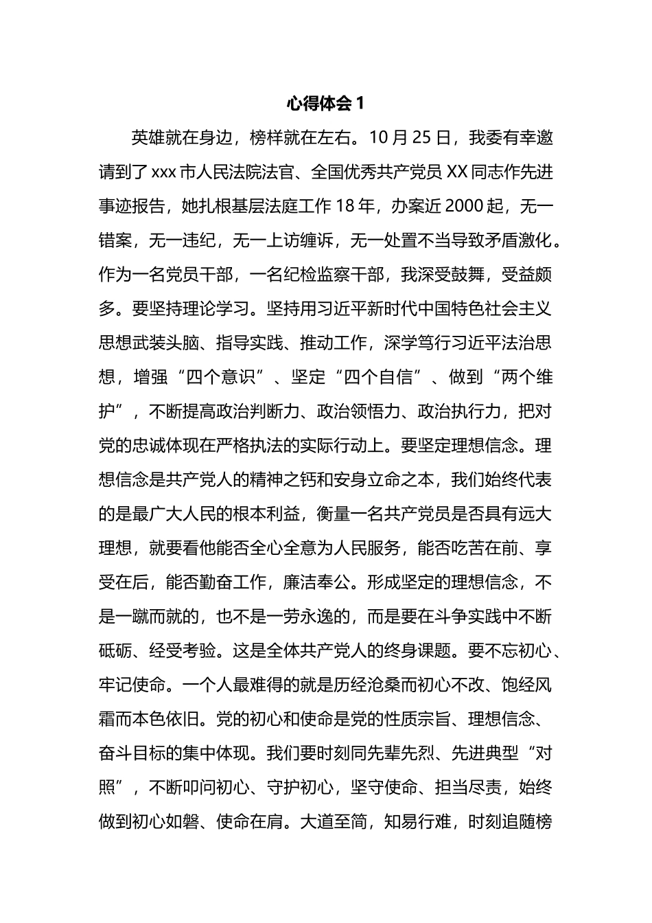 学习XX同志先进事迹心得体会汇编（13篇）_第2页