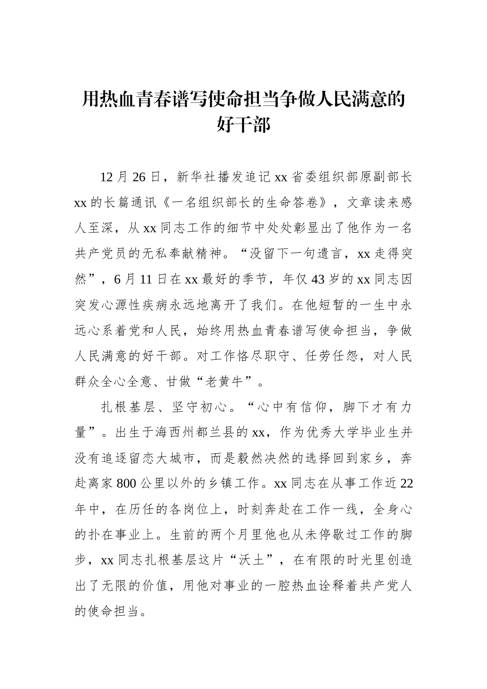 学习xx同志事迹材料心得体会汇编（5篇）_第2页