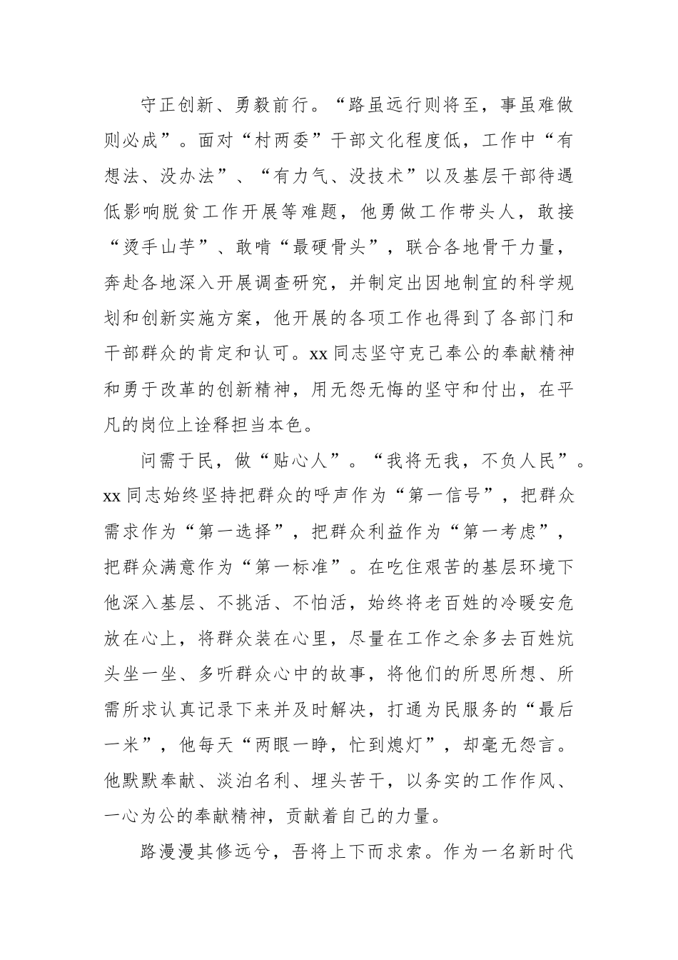 学习xx同志事迹材料心得体会汇编（5篇）_第3页