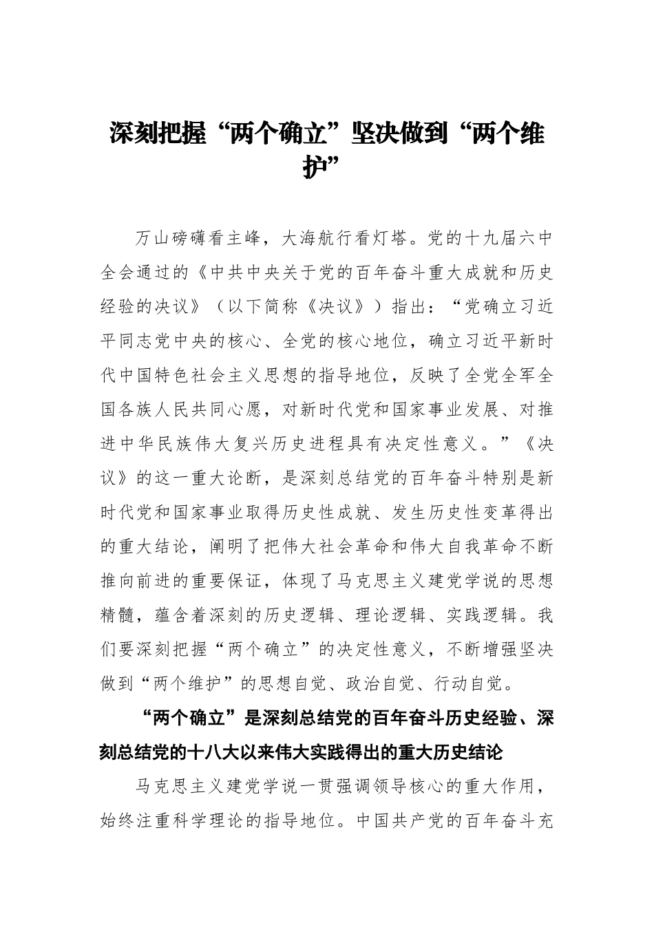 学习“两个确立”心得体会、研讨发言汇编2（4篇）_第2页