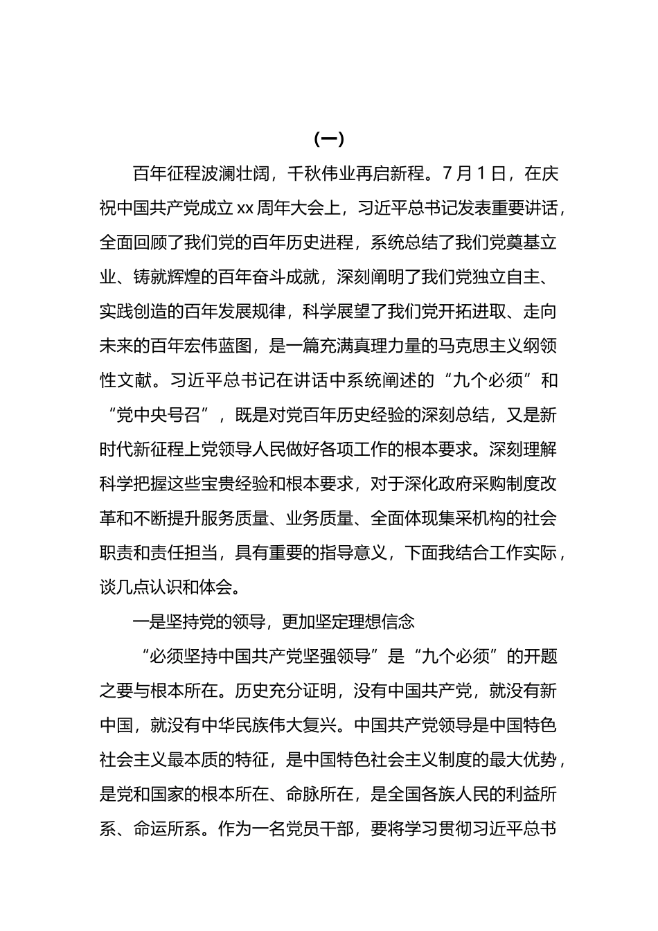 学习“九个必须”研讨发言汇编_第1页