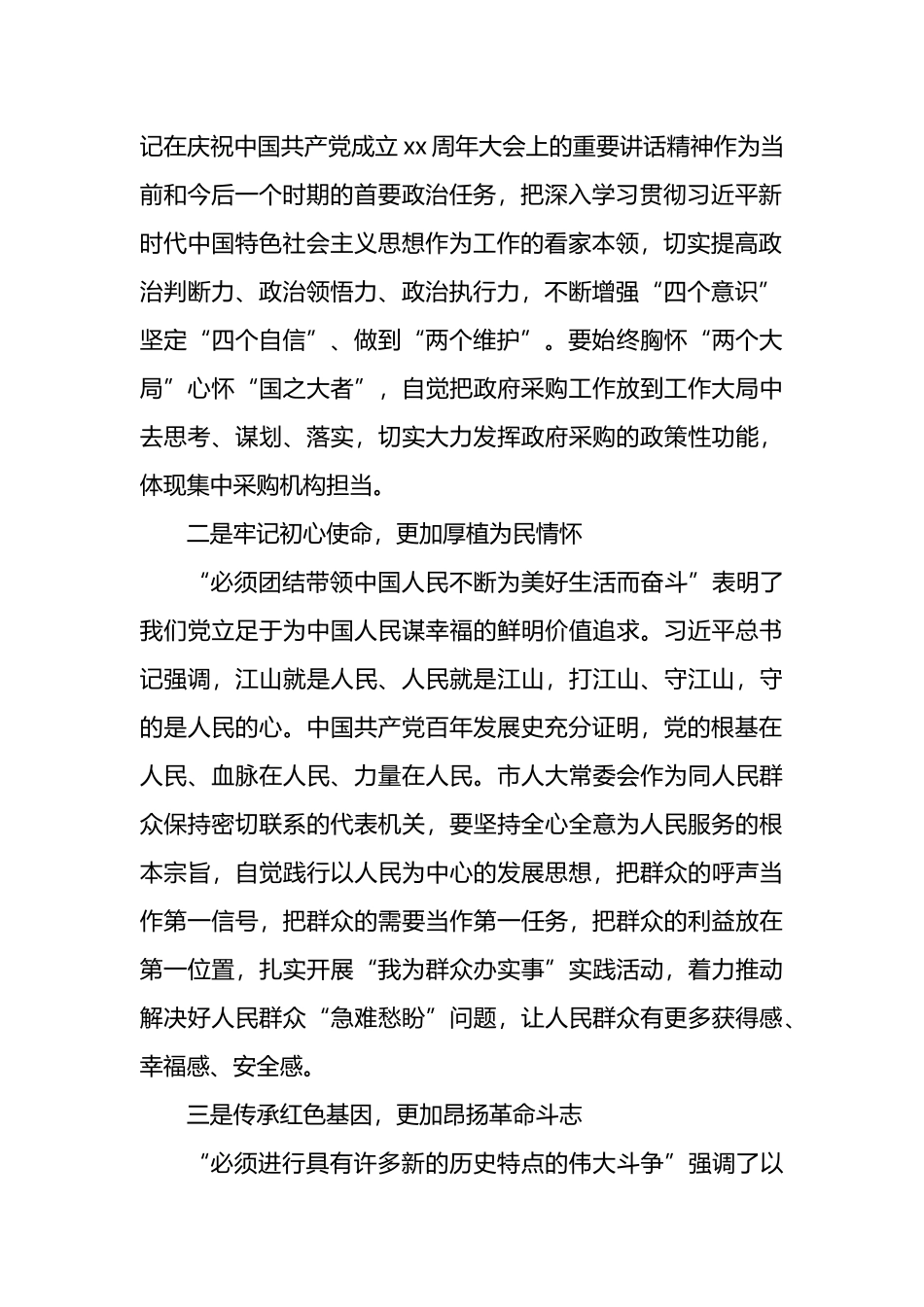 学习“九个必须”研讨发言汇编_第2页