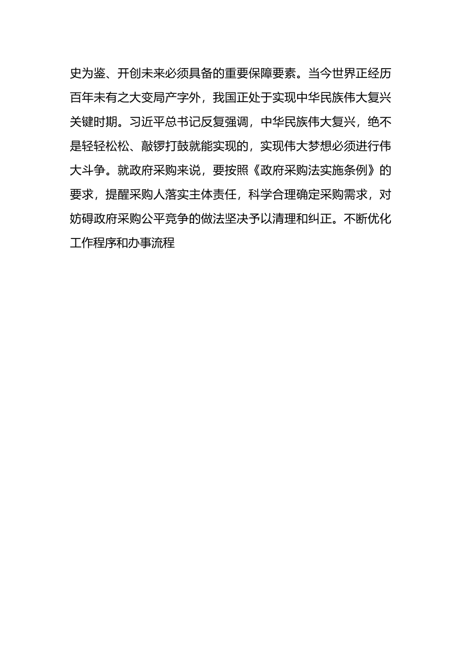 学习“九个必须”研讨发言汇编_第3页