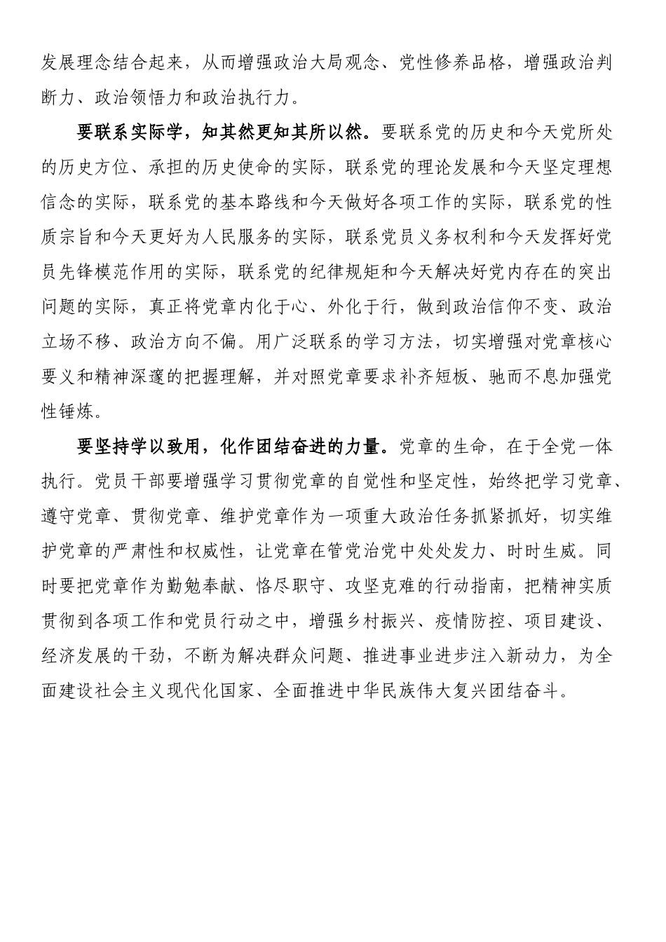 学习《中国共产党章程》心得体会汇编_第2页