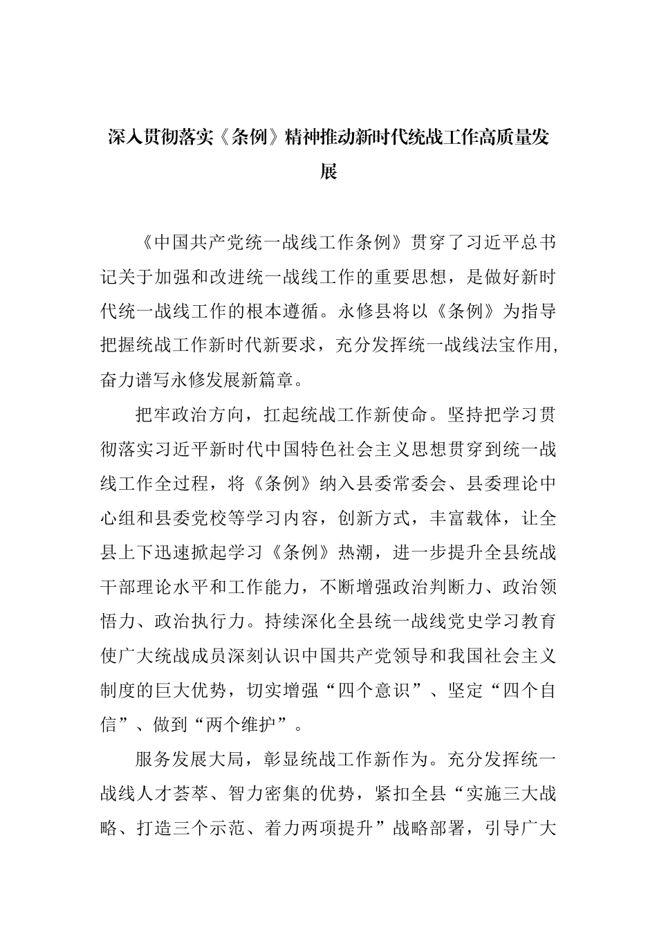 学习《中国共产党统一战线工作条例》心得体会、研讨发言汇编（19篇） (2)_第3页