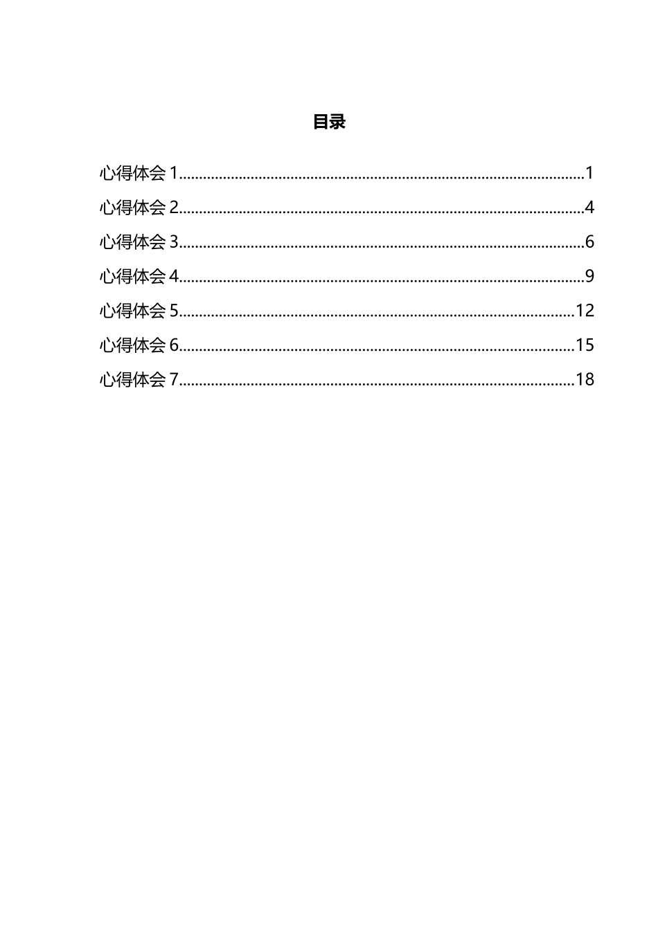 学习《中纪委揭露“躺平式干部”众生相》有感汇编_第1页