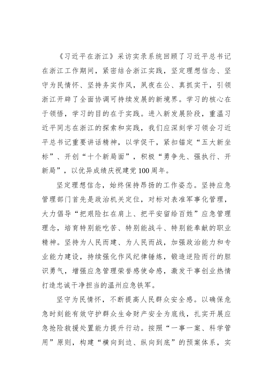 学习《习近平在浙江》心得体会范文汇编（7篇）_第2页