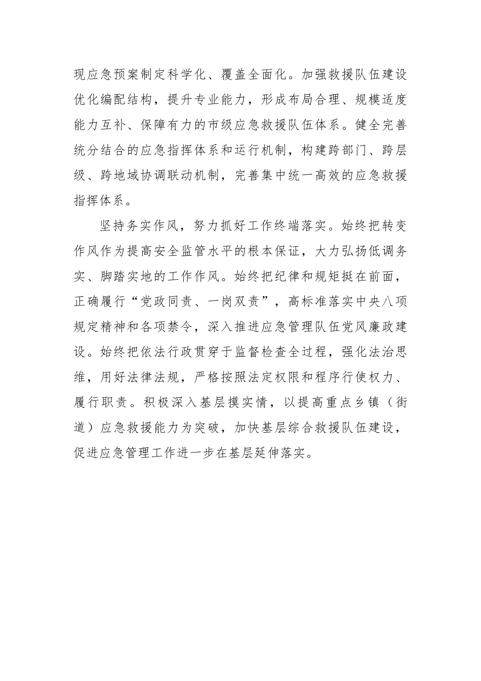 学习《习近平在浙江》心得体会范文汇编（7篇）_第3页